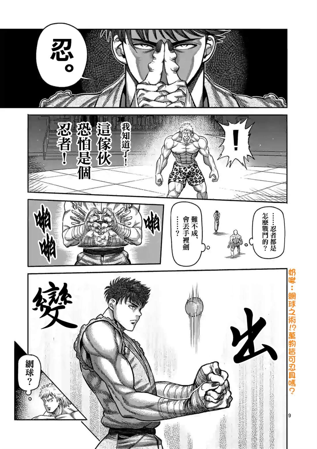 第65话 真面目