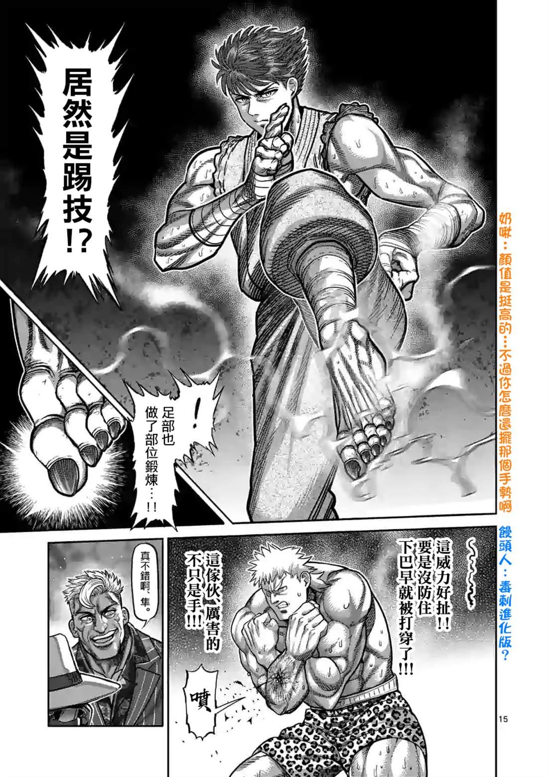 第65话 真面目