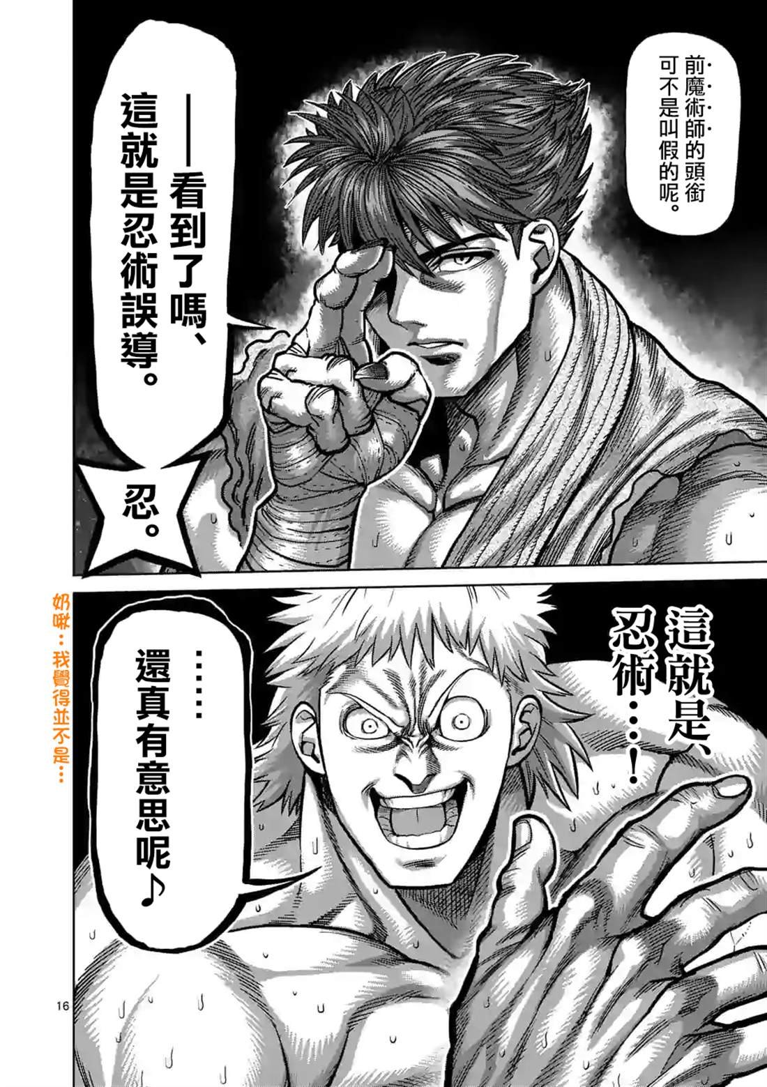第65话 真面目