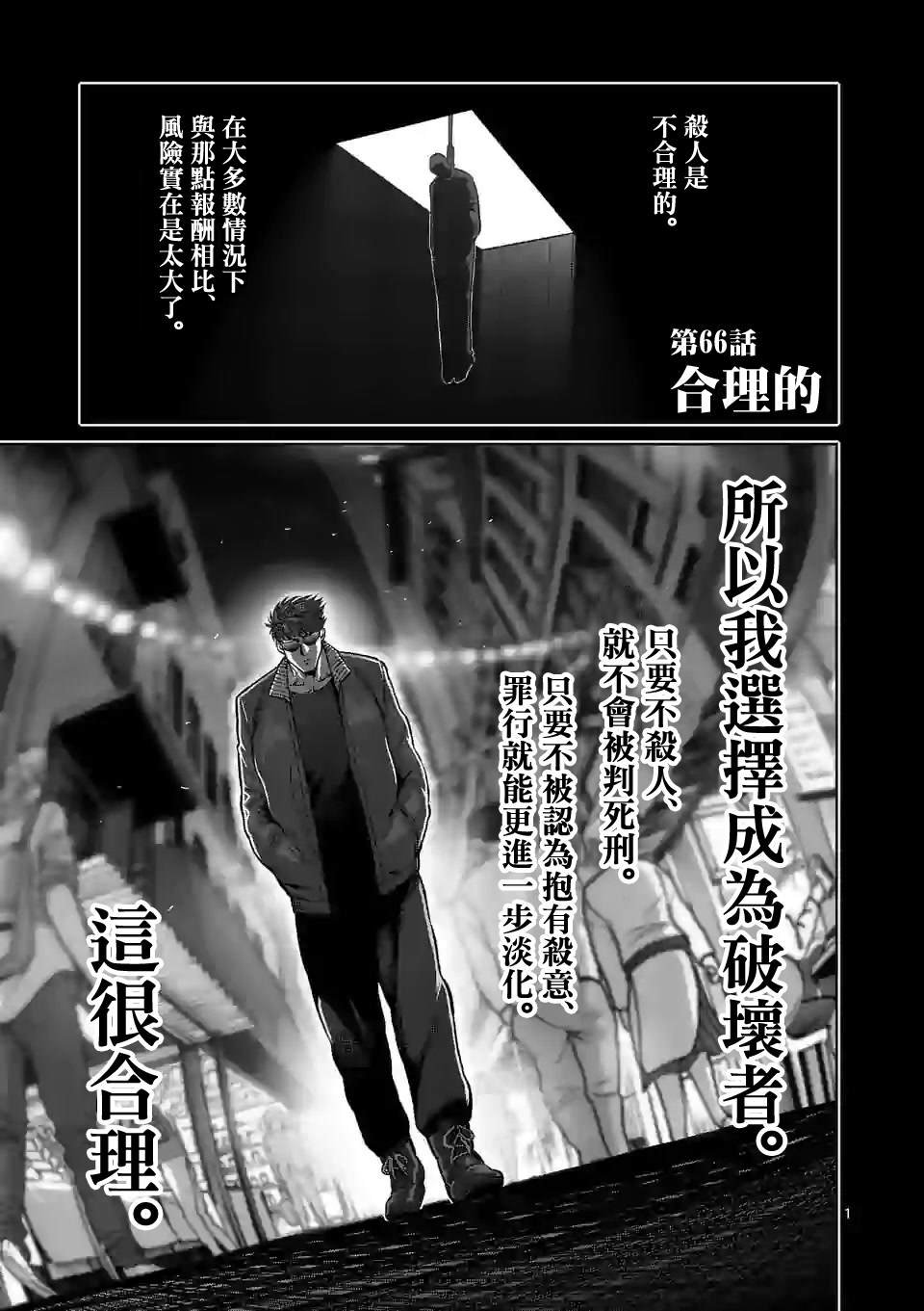 第66话 合理的