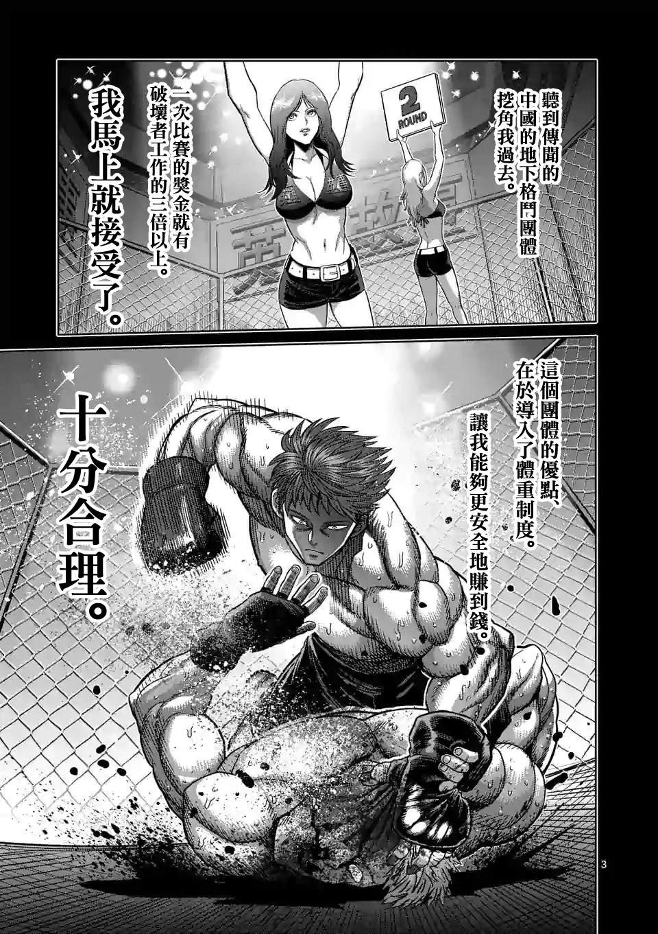 第66话 合理的