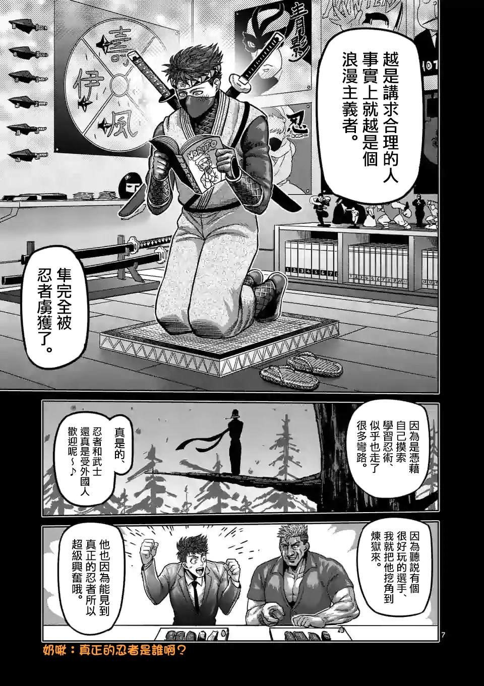 第66话 合理的