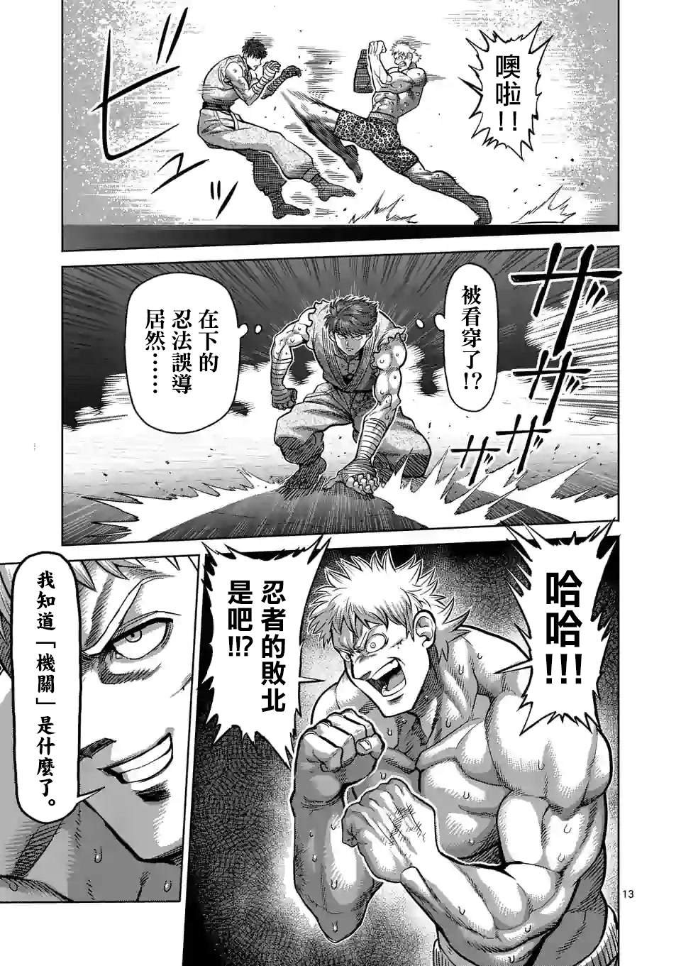 第66话 合理的