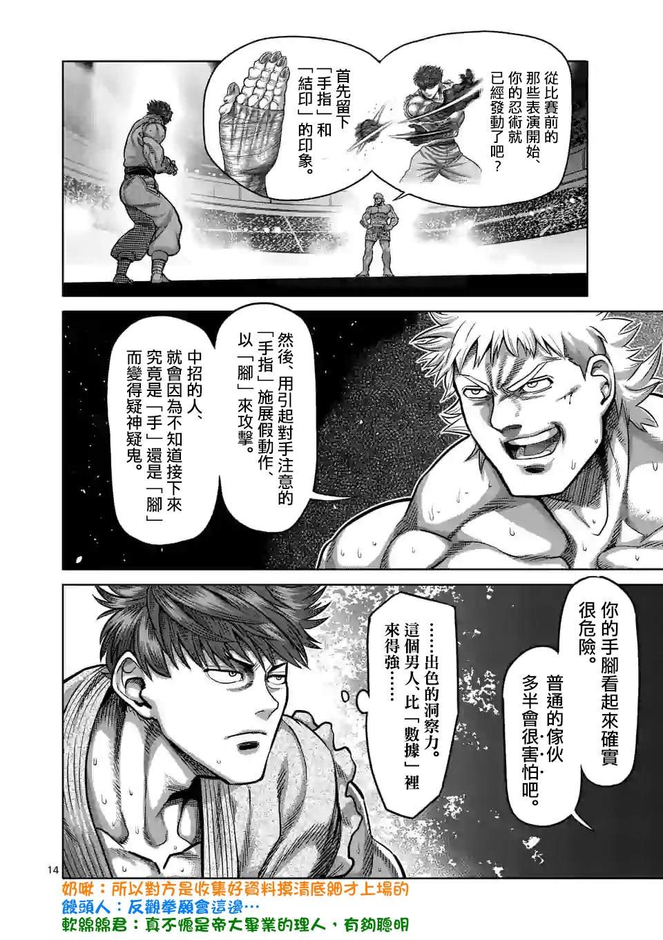第66话 合理的
