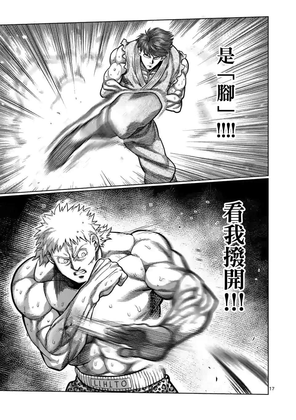 第66话 合理的