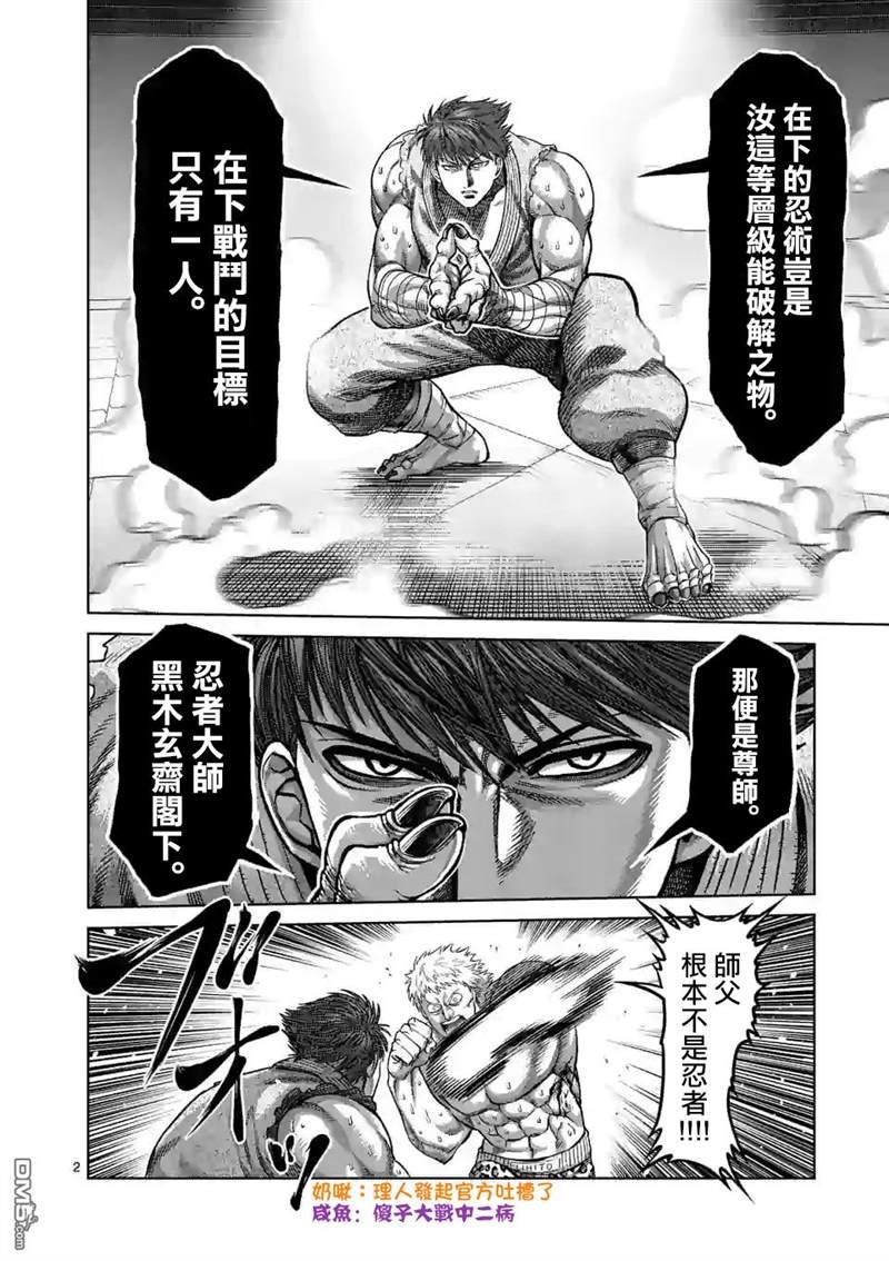第67话 忍道