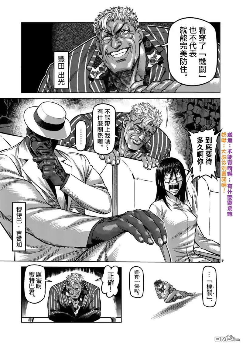 第67话 忍道
