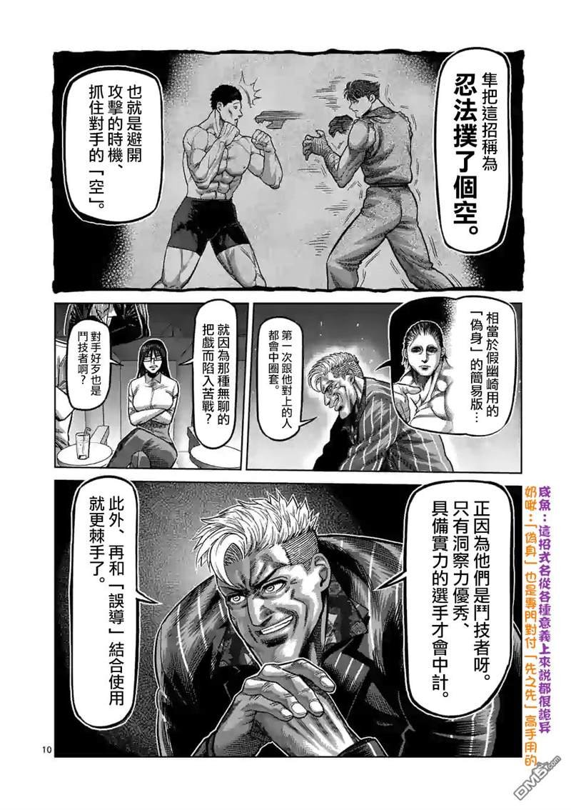 第67话 忍道