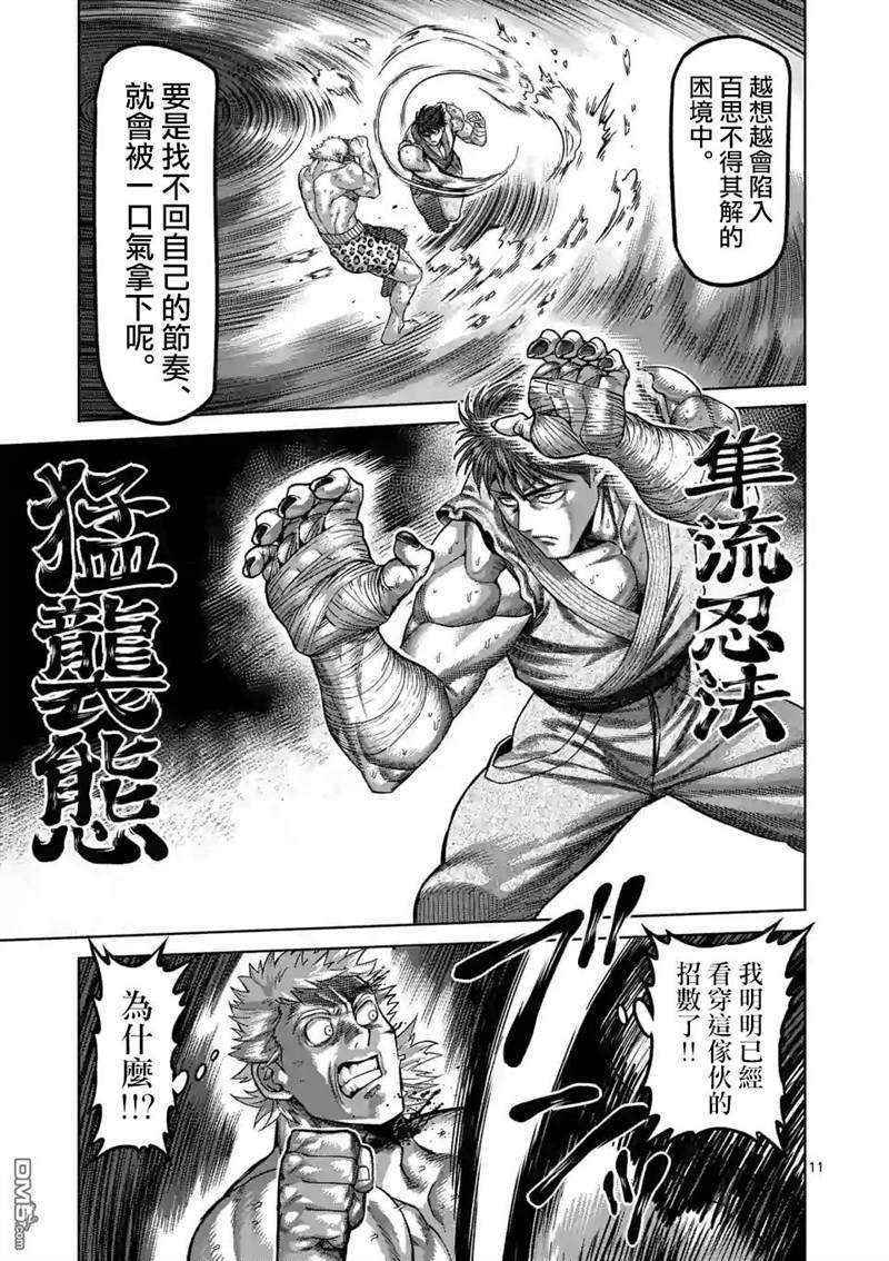 第67话 忍道