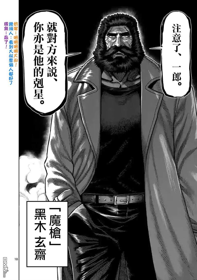 第67话 忍道