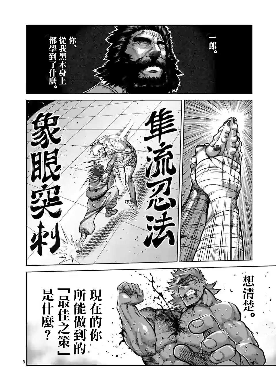 第68话 独门绝技