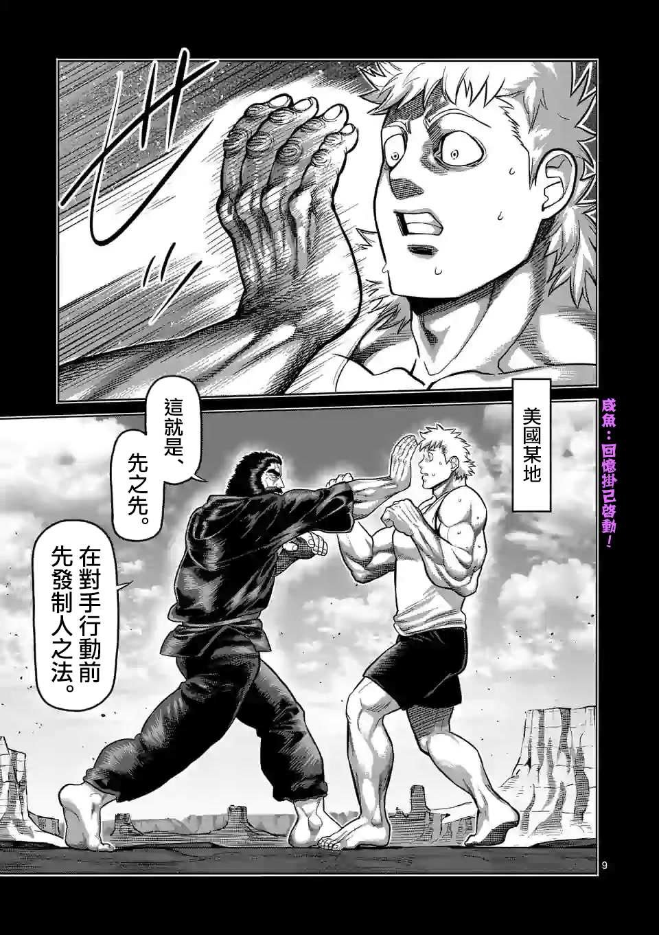 第68话 独门绝技