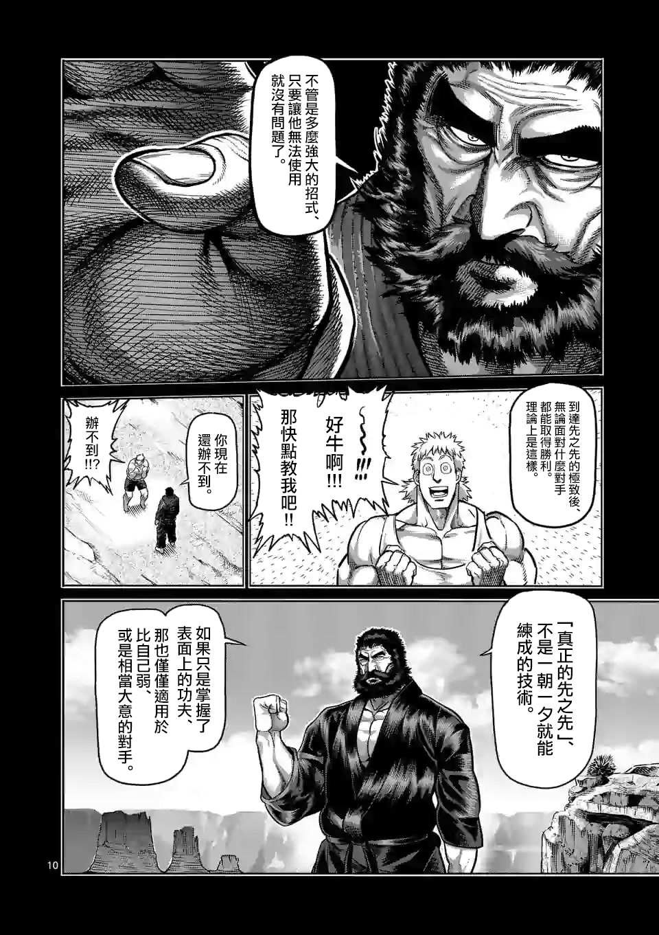 第68话 独门绝技