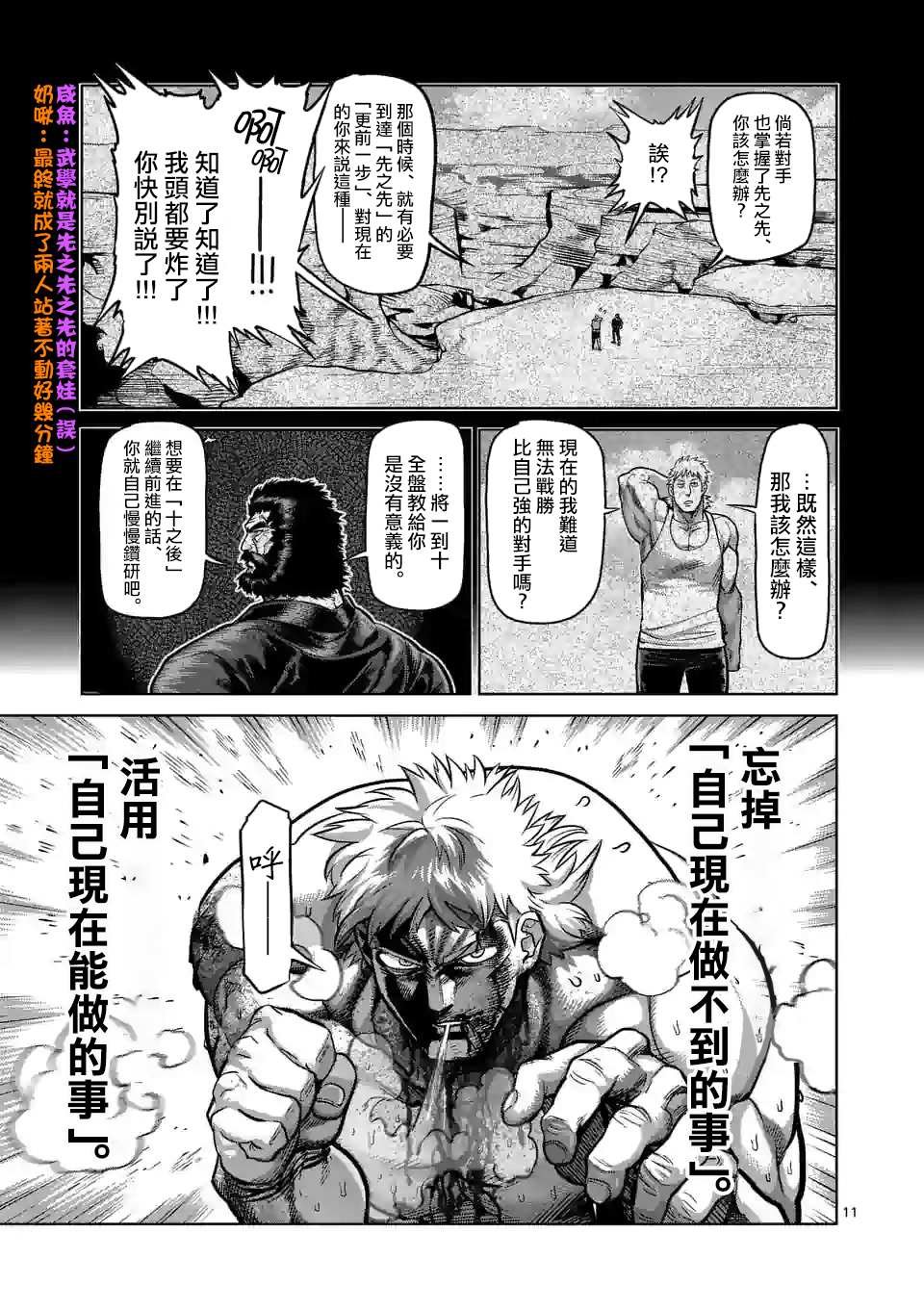 第68话 独门绝技