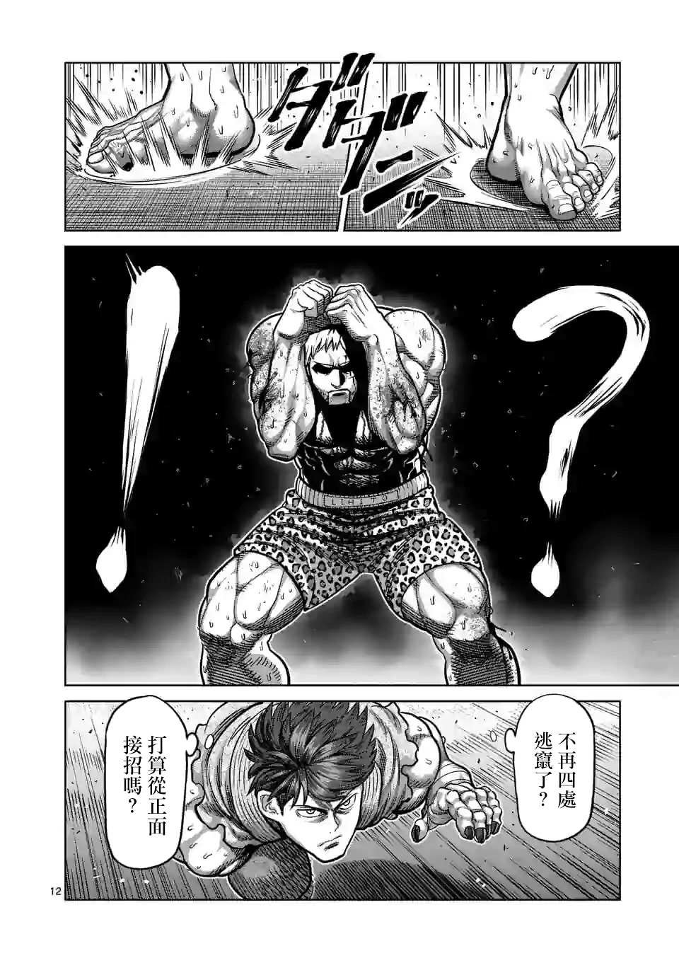 第68话 独门绝技