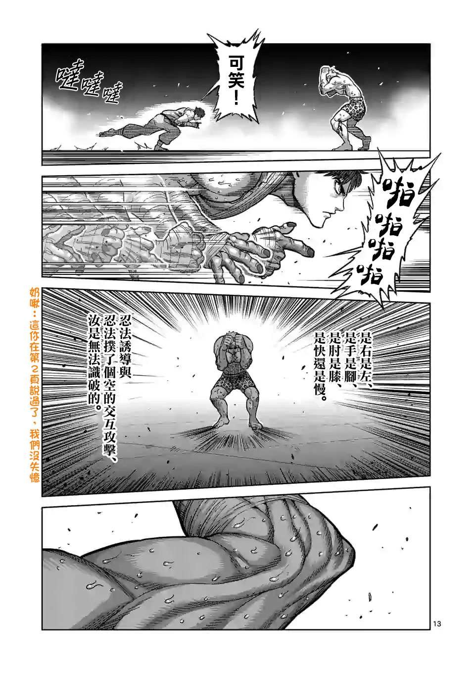 第68话 独门绝技
