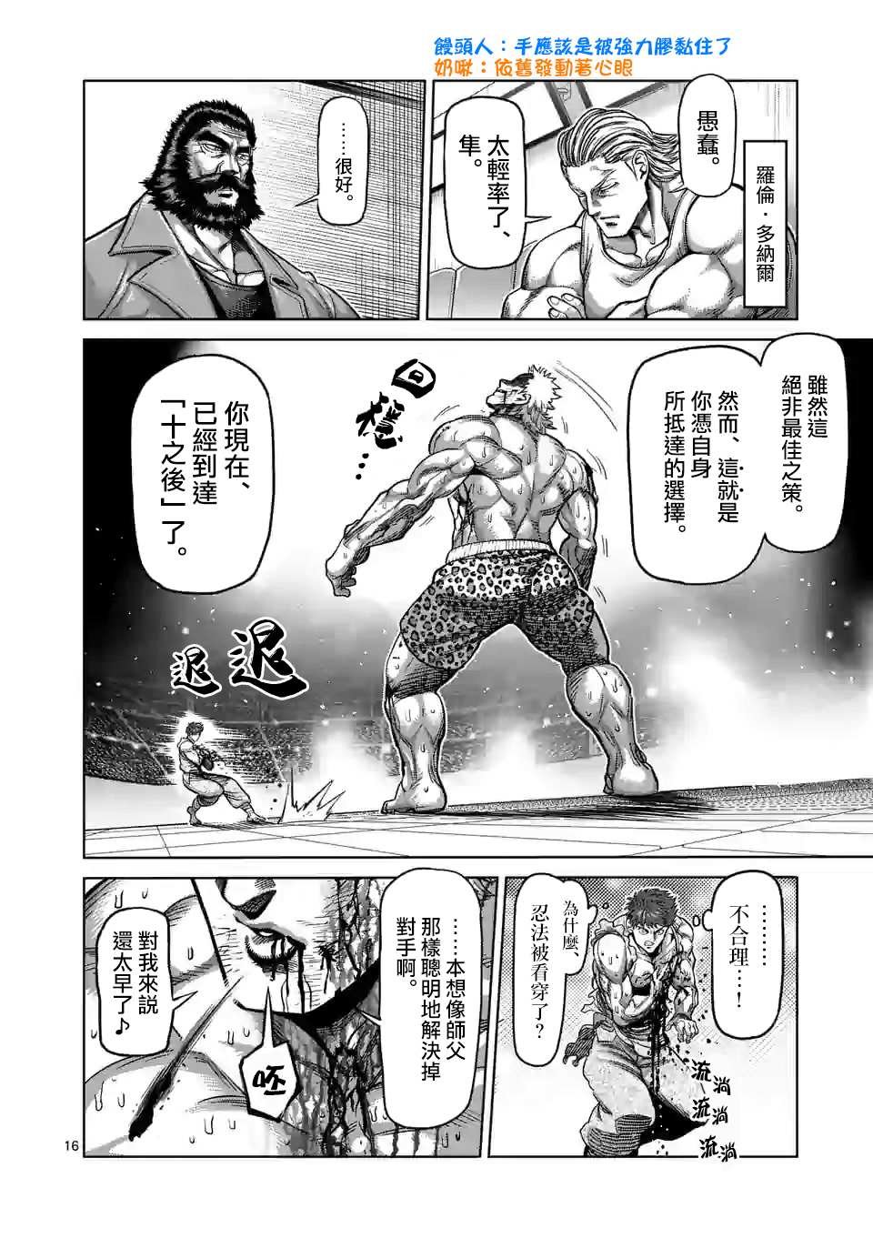第68话 独门绝技