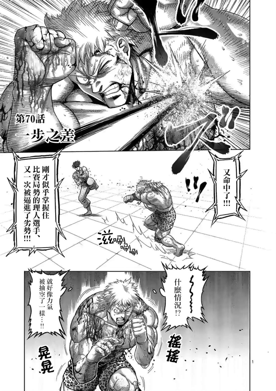 第70话 一步之差