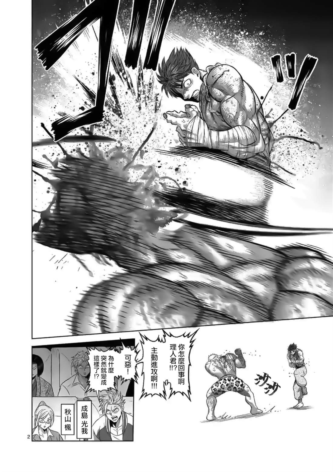 第70话 一步之差