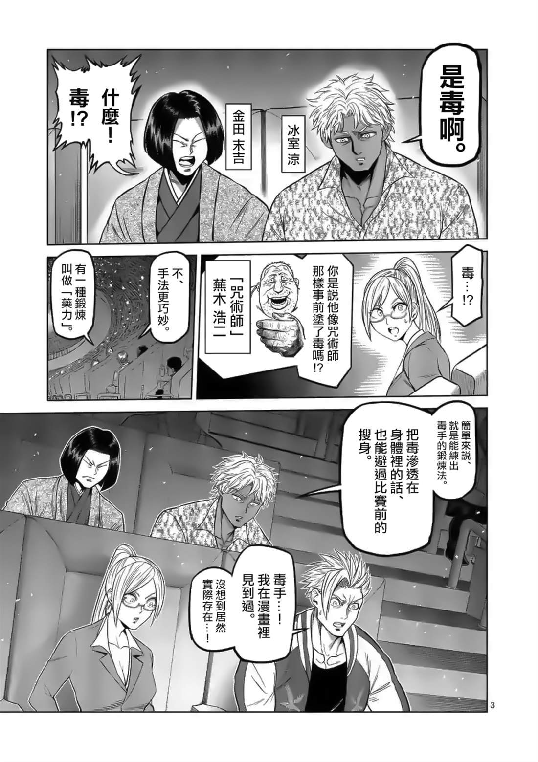 第70话 一步之差