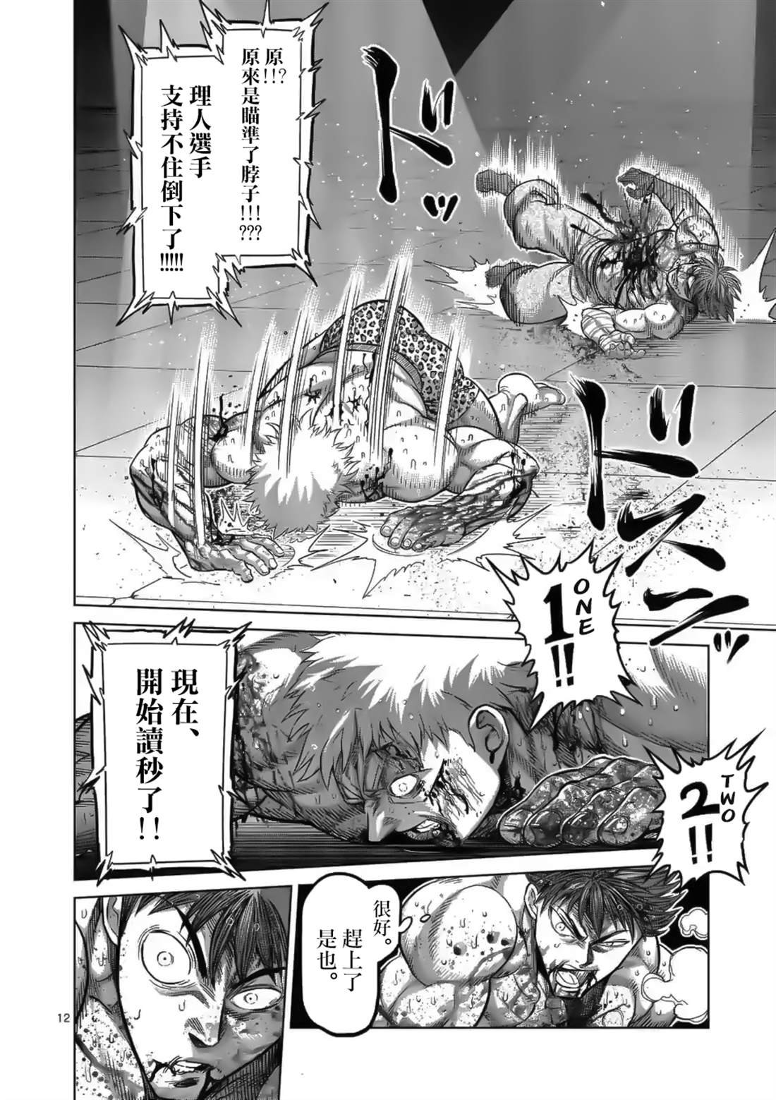 第70话 一步之差