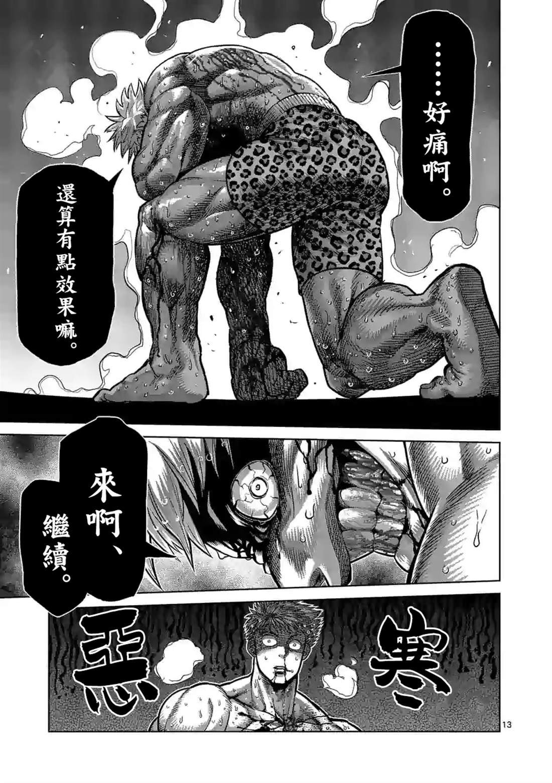 第70话 一步之差