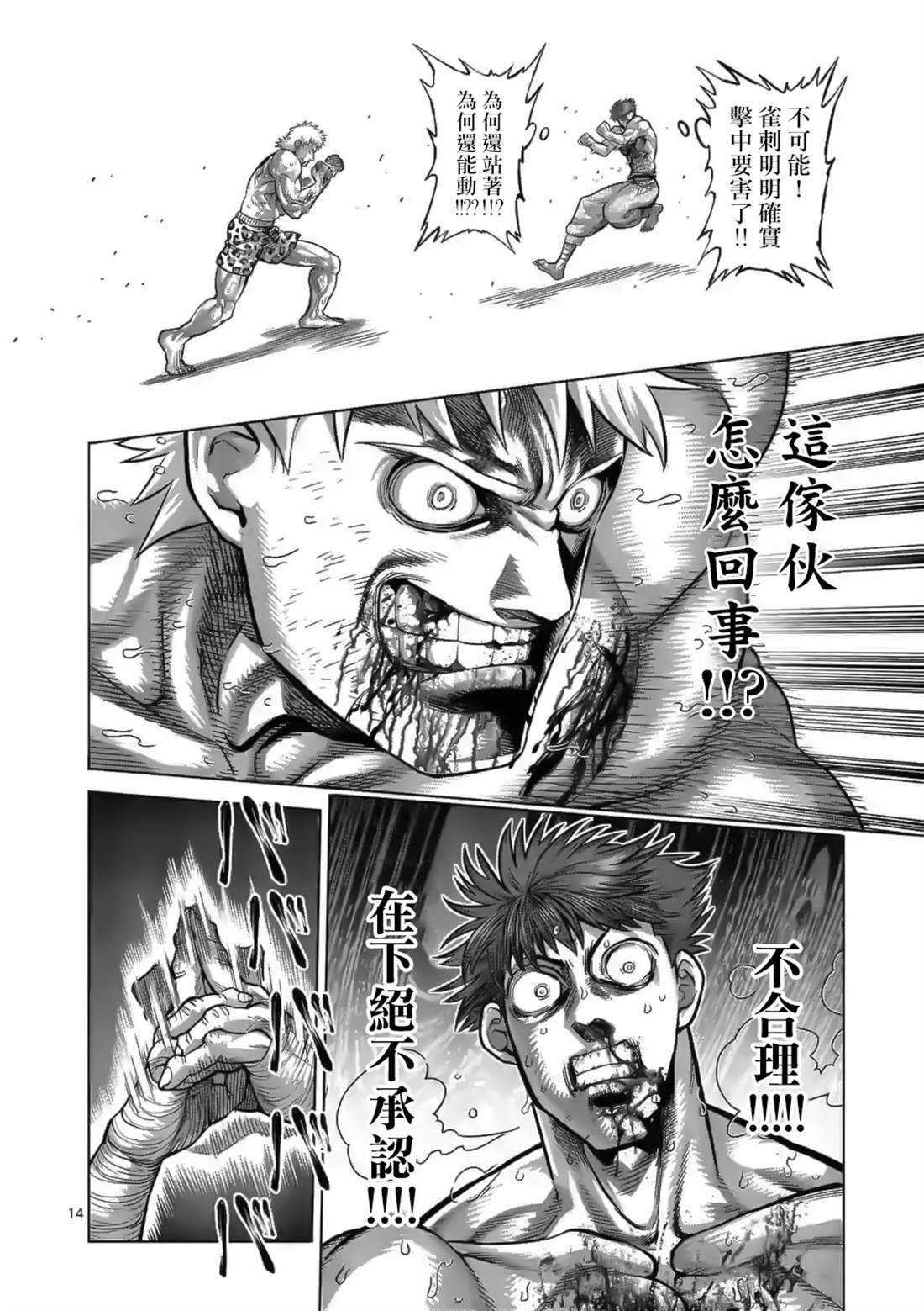 第70话 一步之差