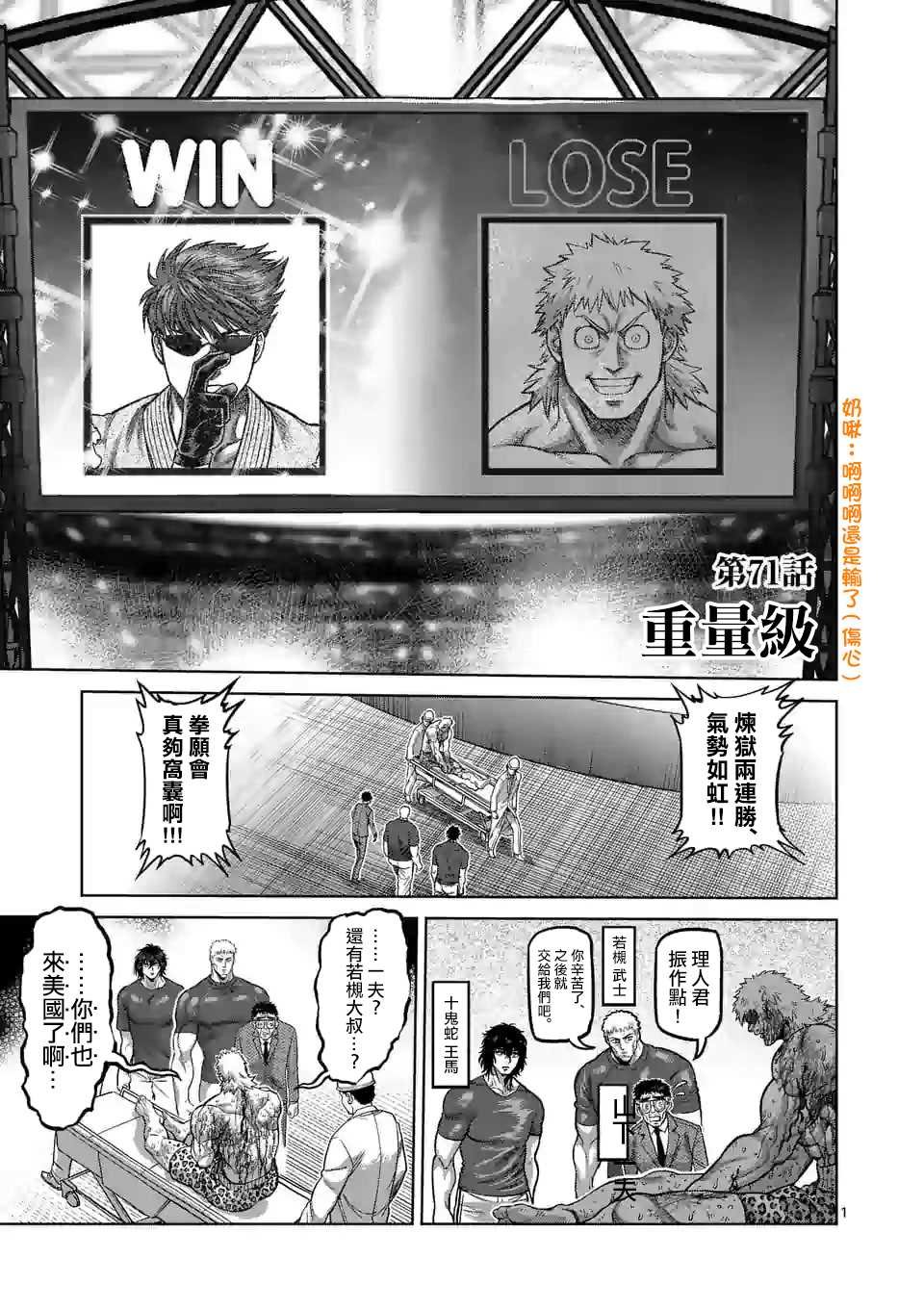 第71话 重量级