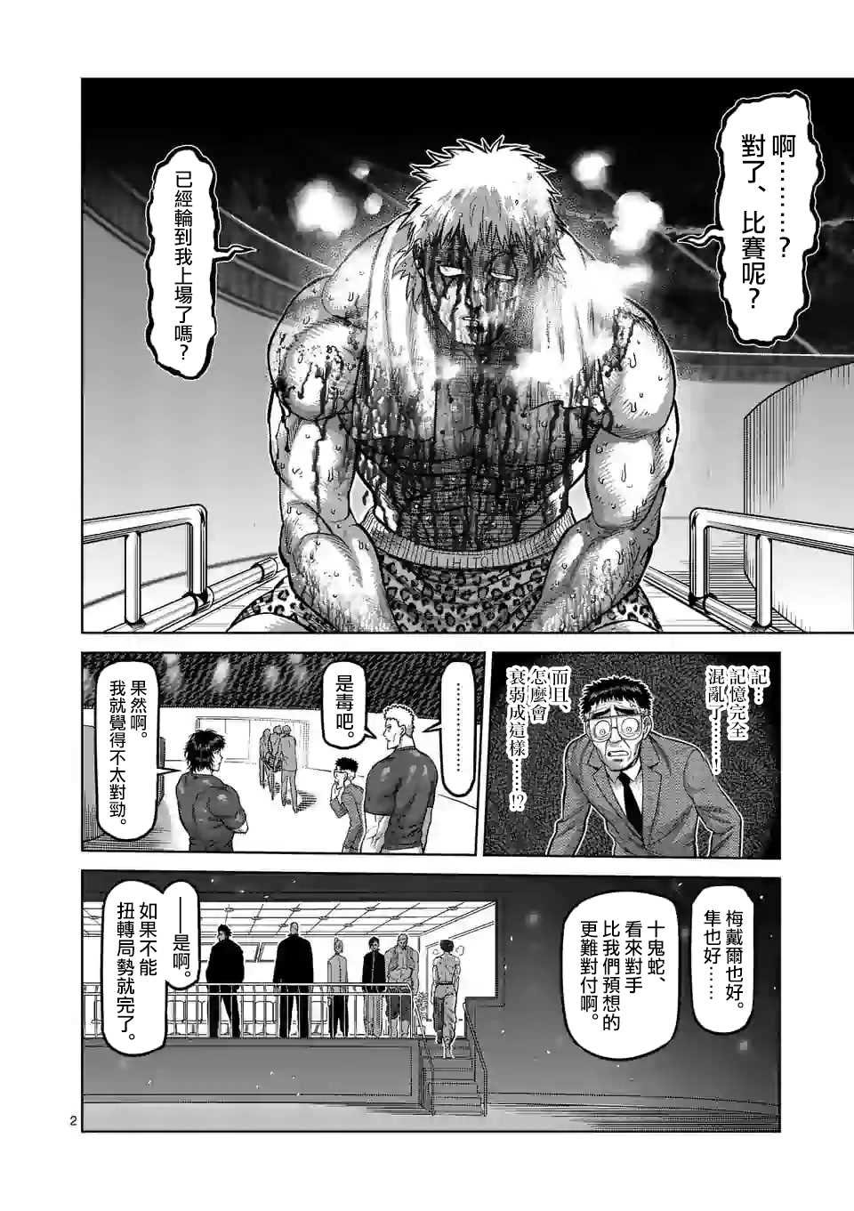 第71话 重量级