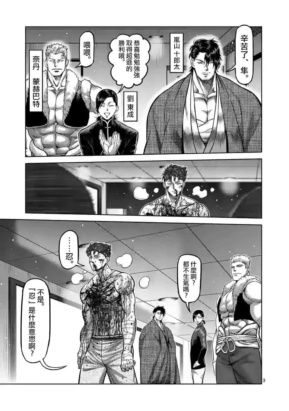 第71话 重量级