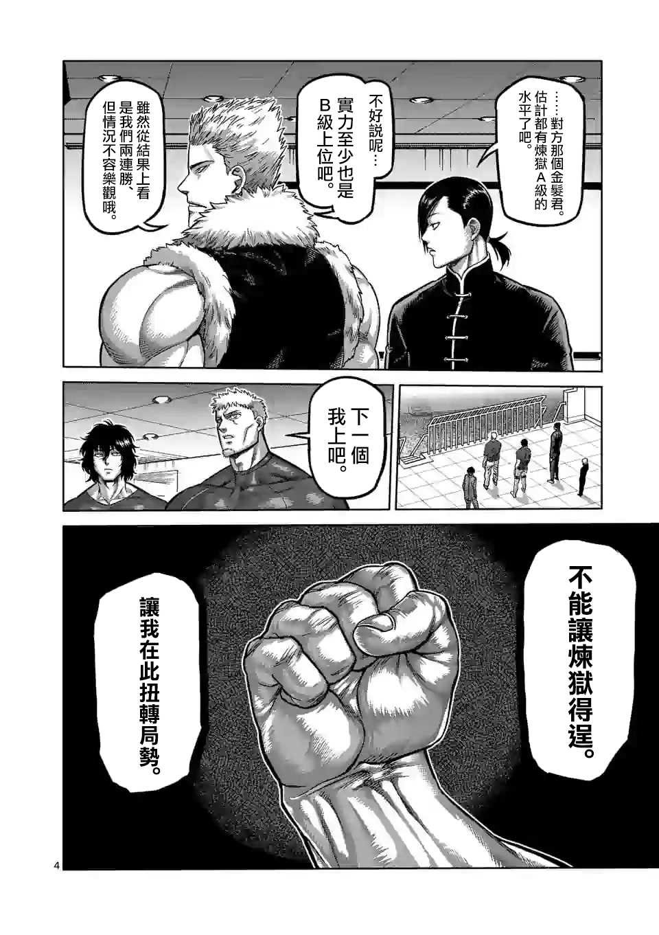 第71话 重量级