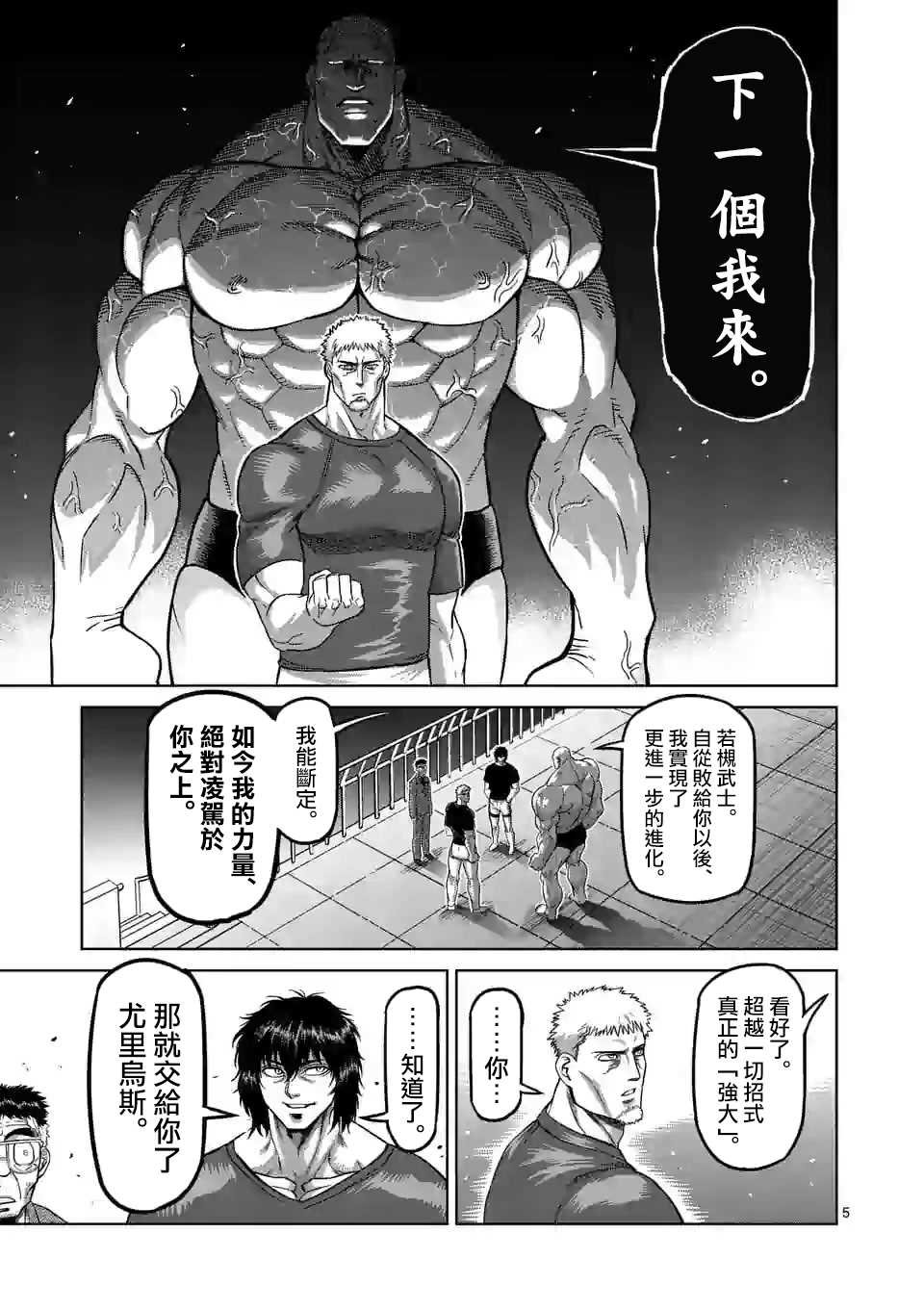 第71话 重量级