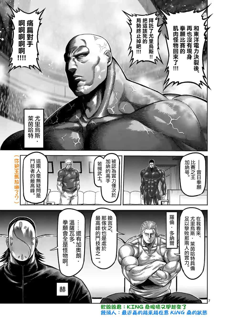 第71话 重量级
