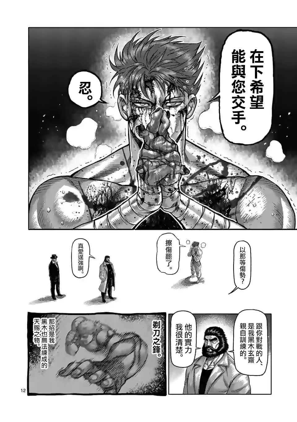 第71话 重量级