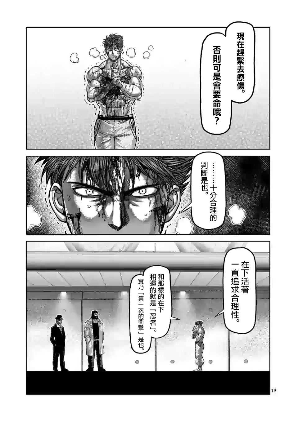 第71话 重量级