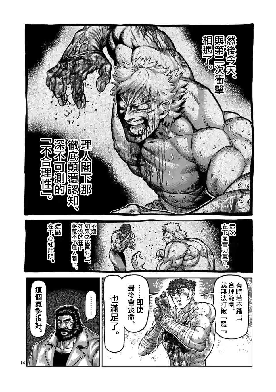 第71话 重量级