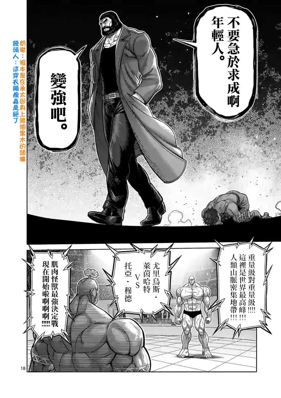 第71话 重量级