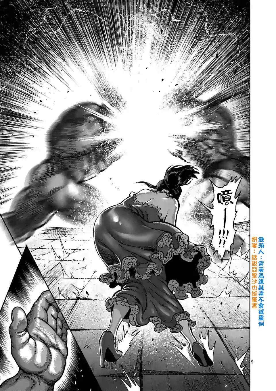 第72话 小苍蝇