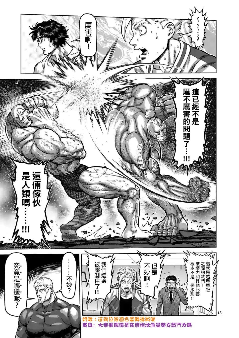 第72话 小苍蝇