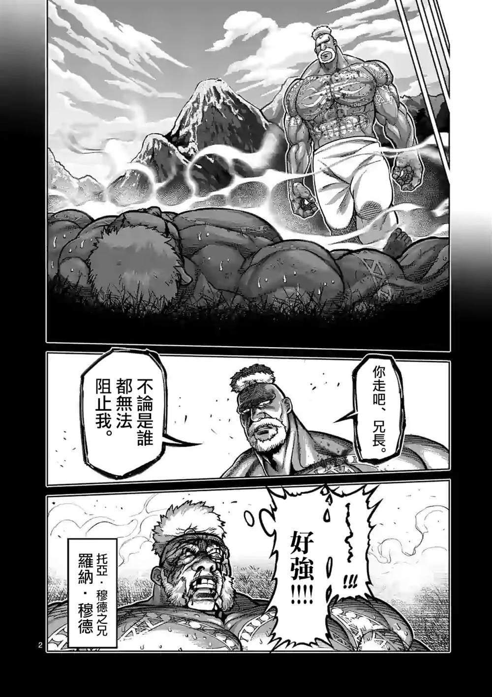 第74话 作为战士