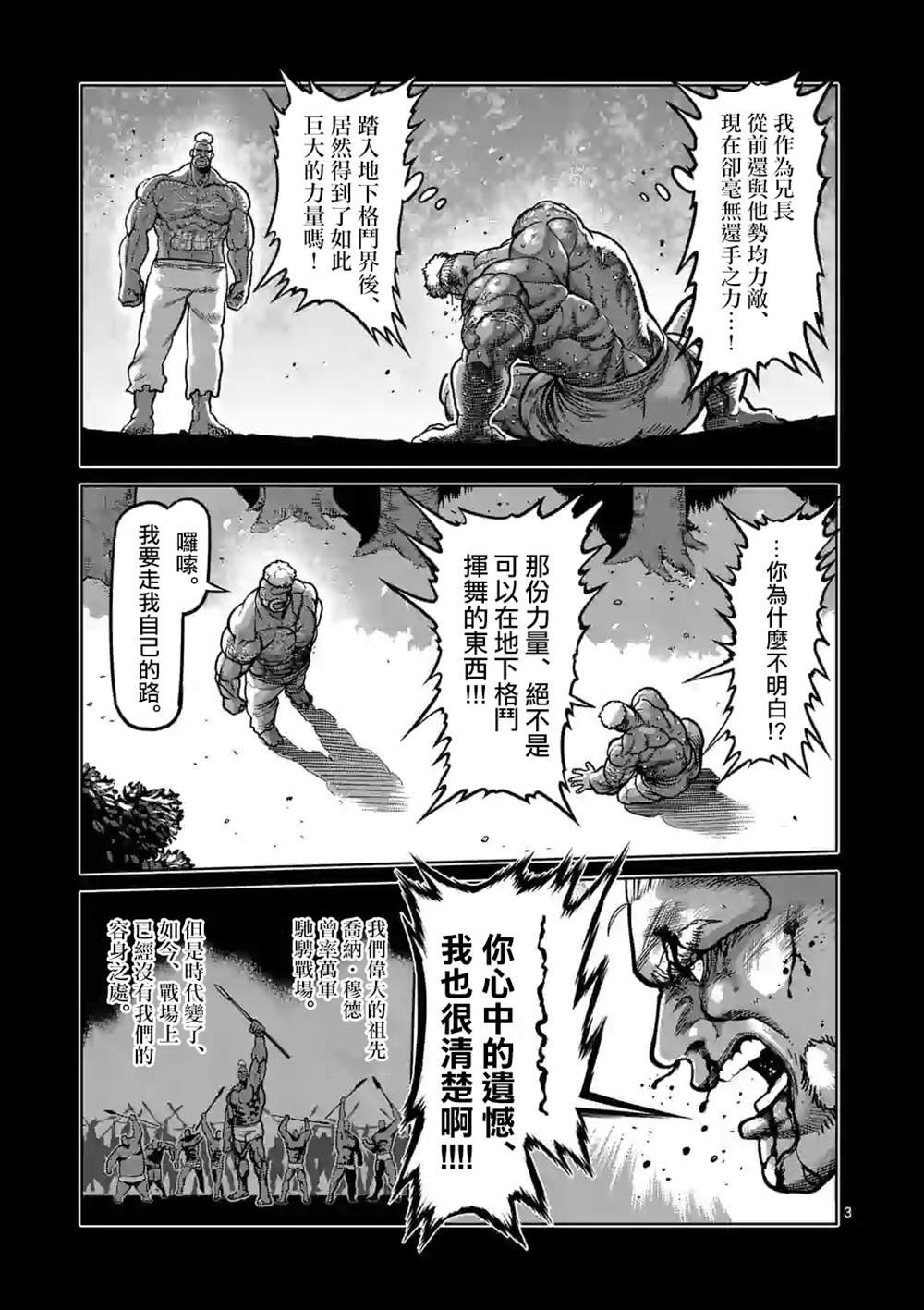 第74话 作为战士