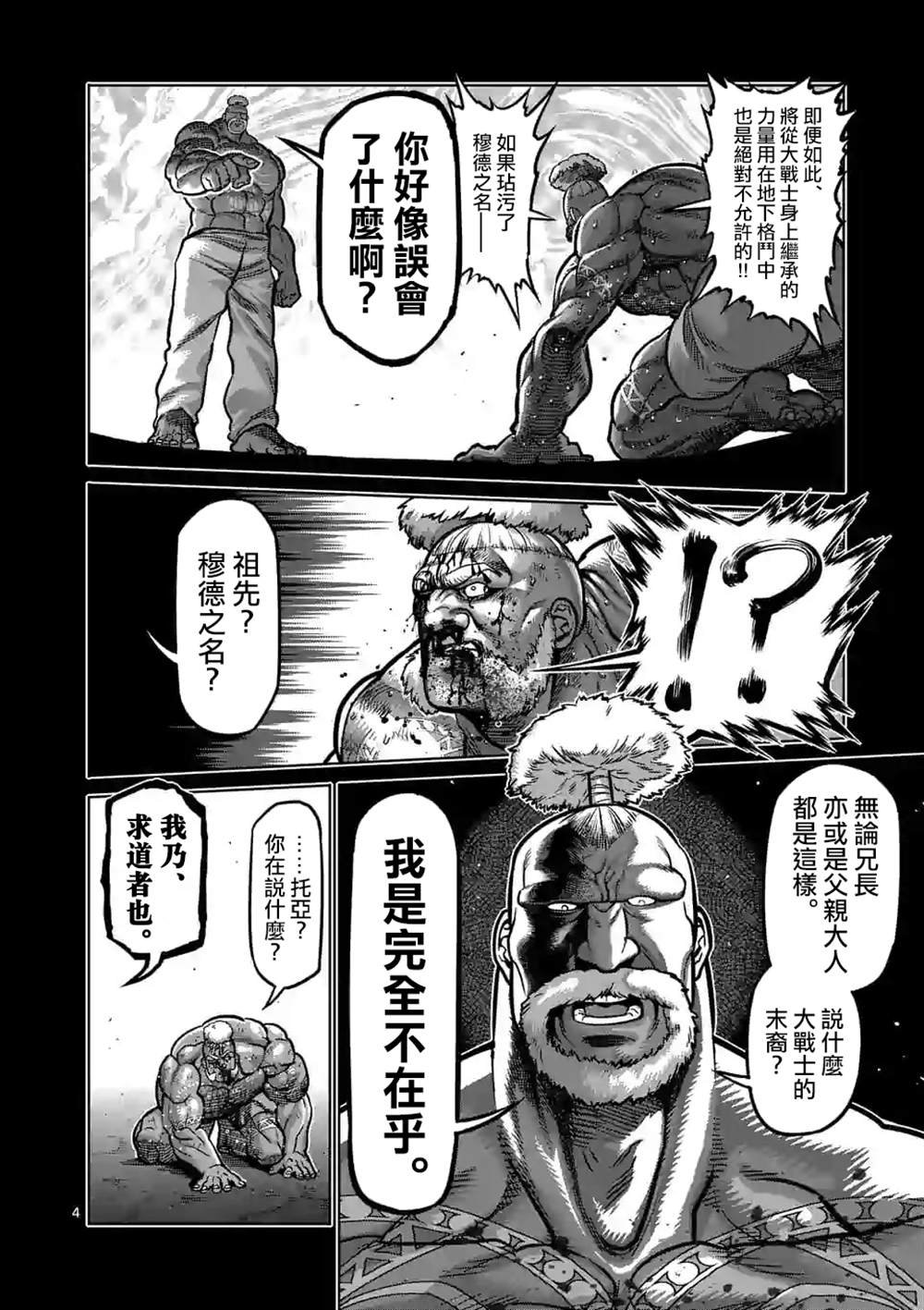 第74话 作为战士