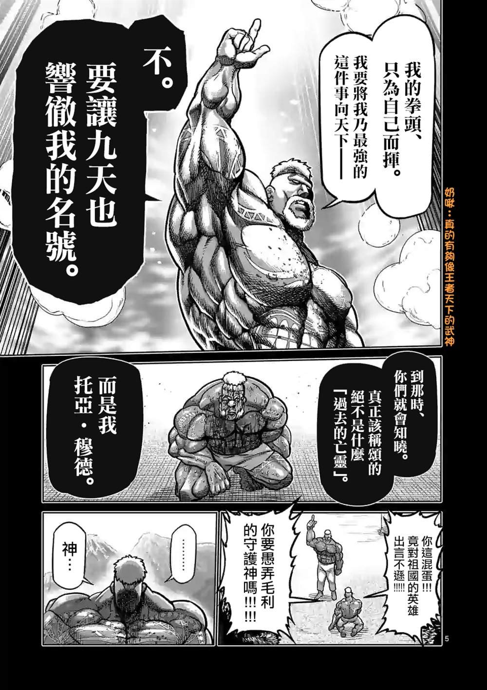 第74话 作为战士