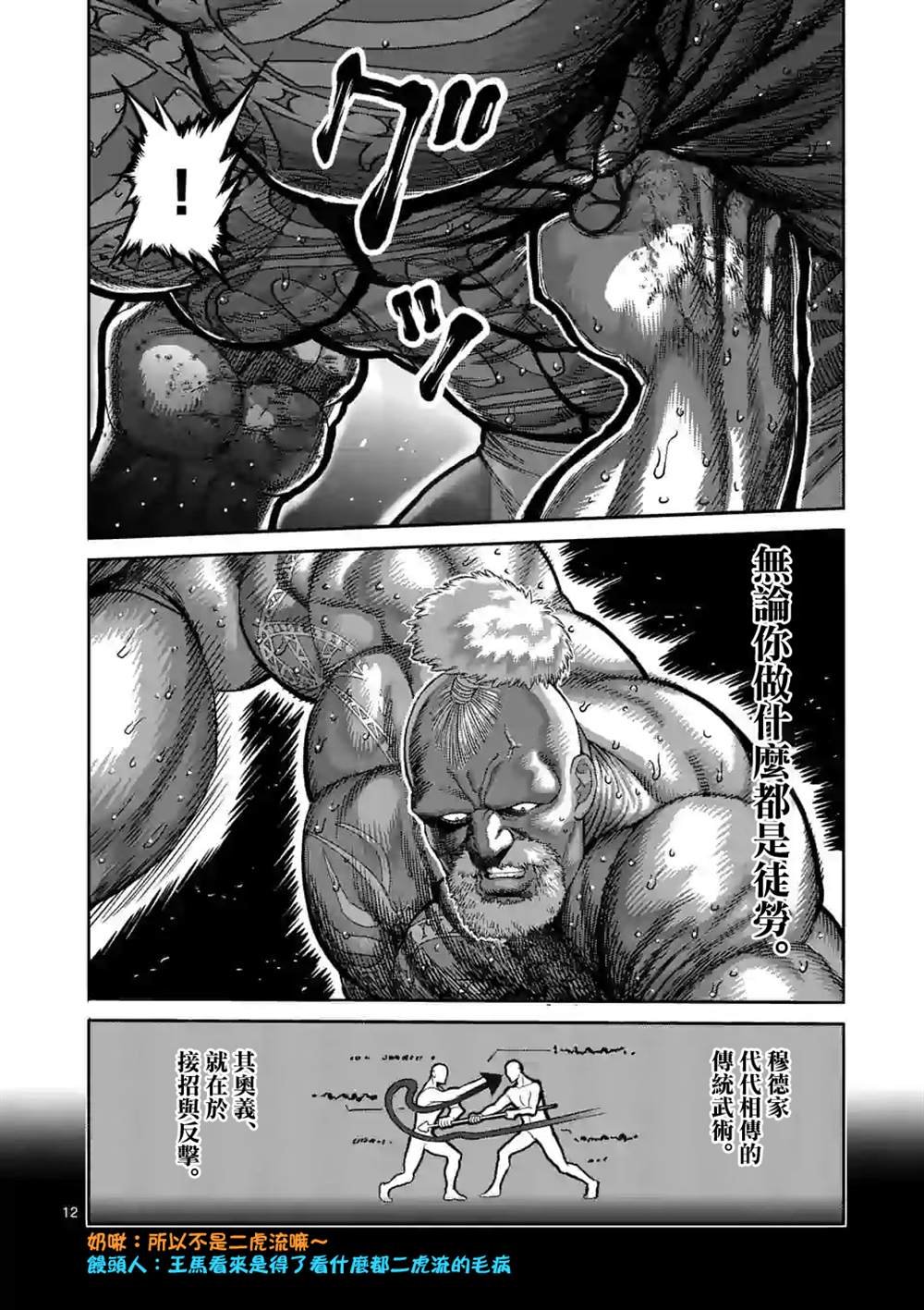 第74话 作为战士