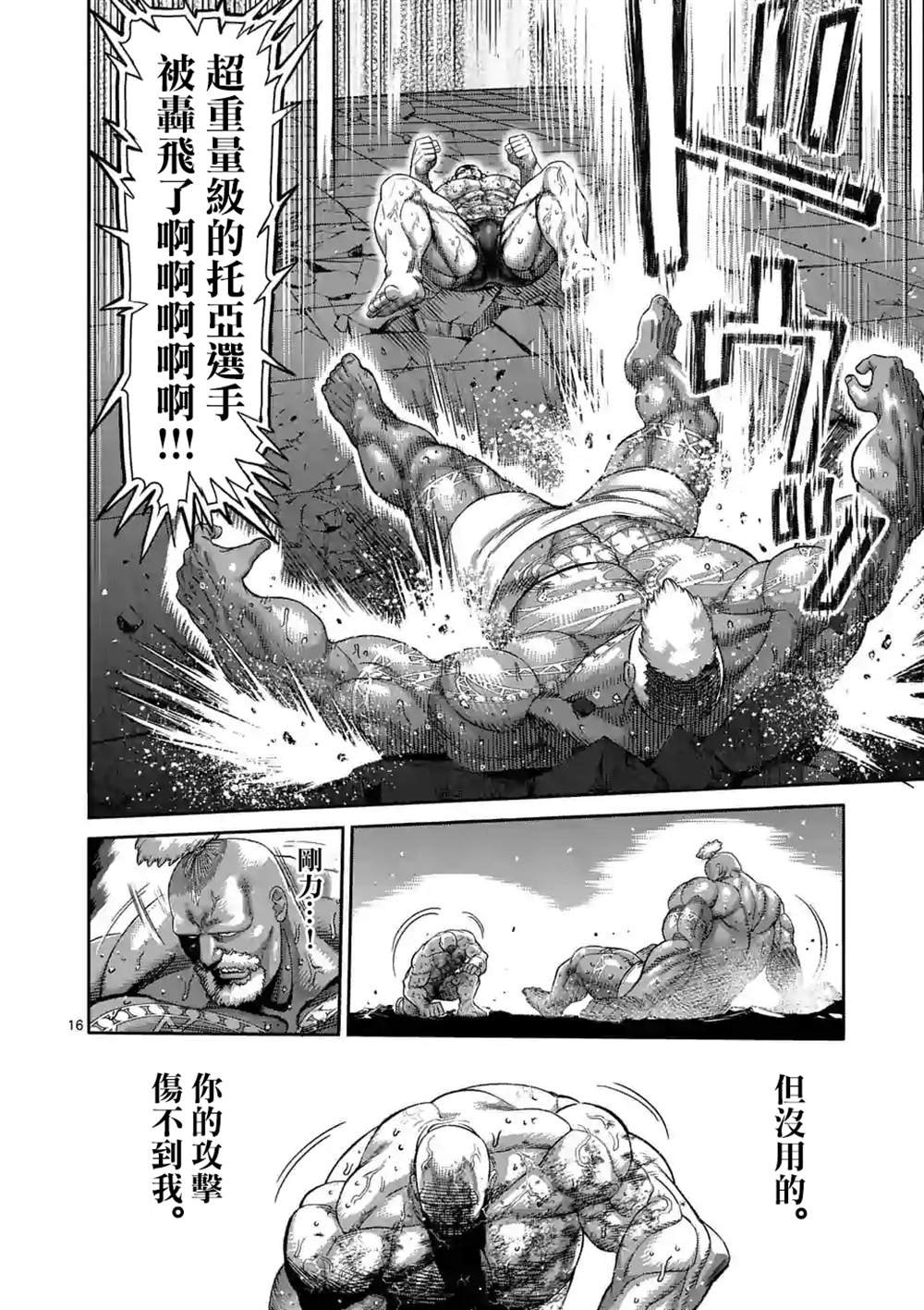 第74话 作为战士