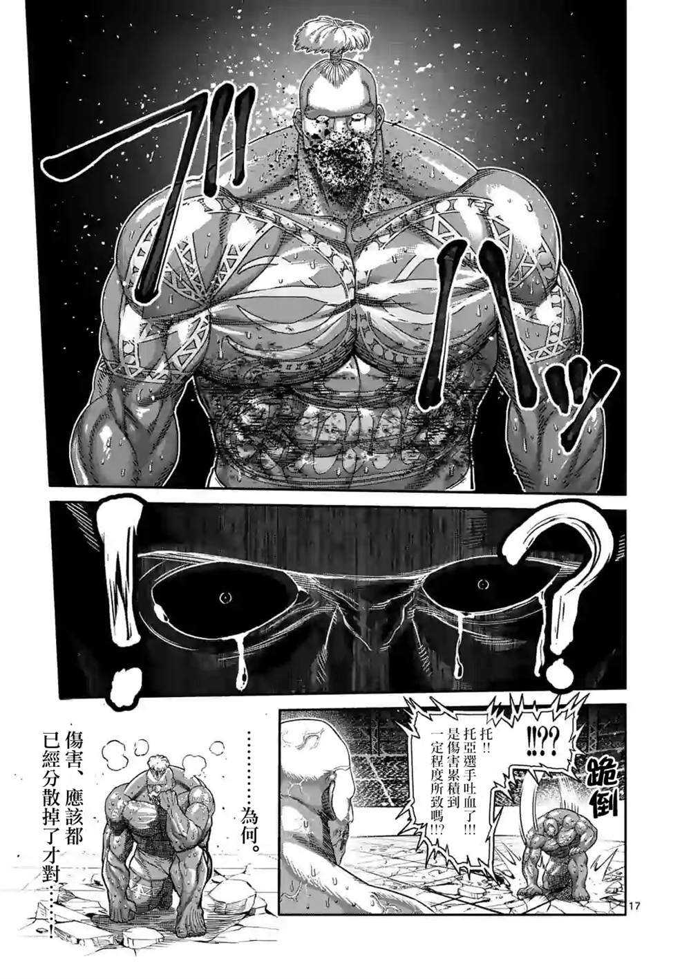第74话 作为战士