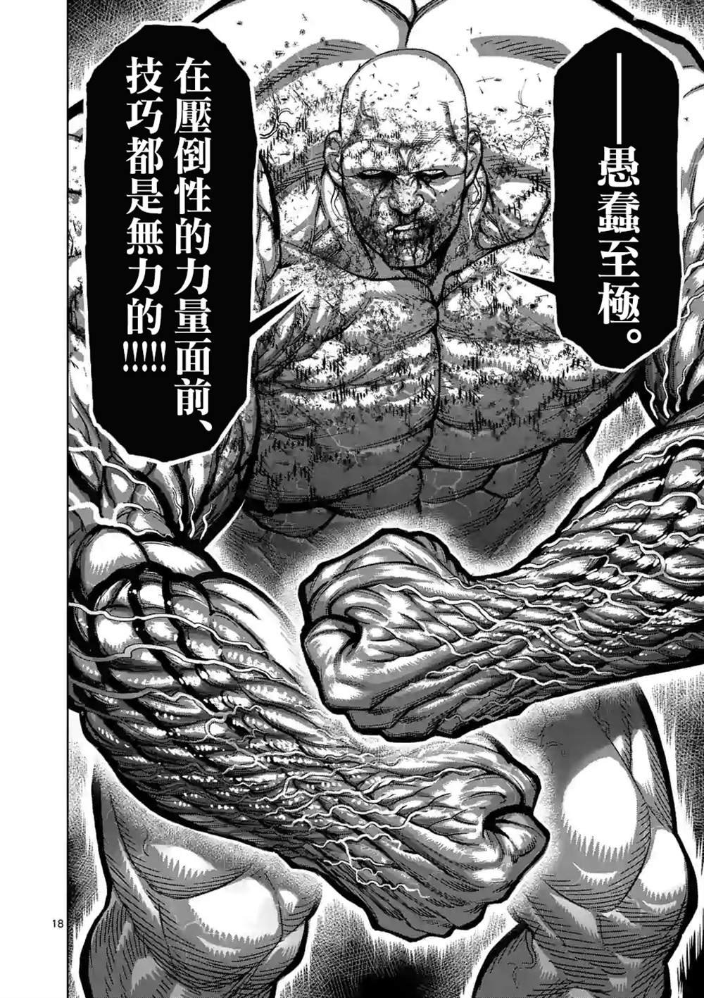 第74话 作为战士