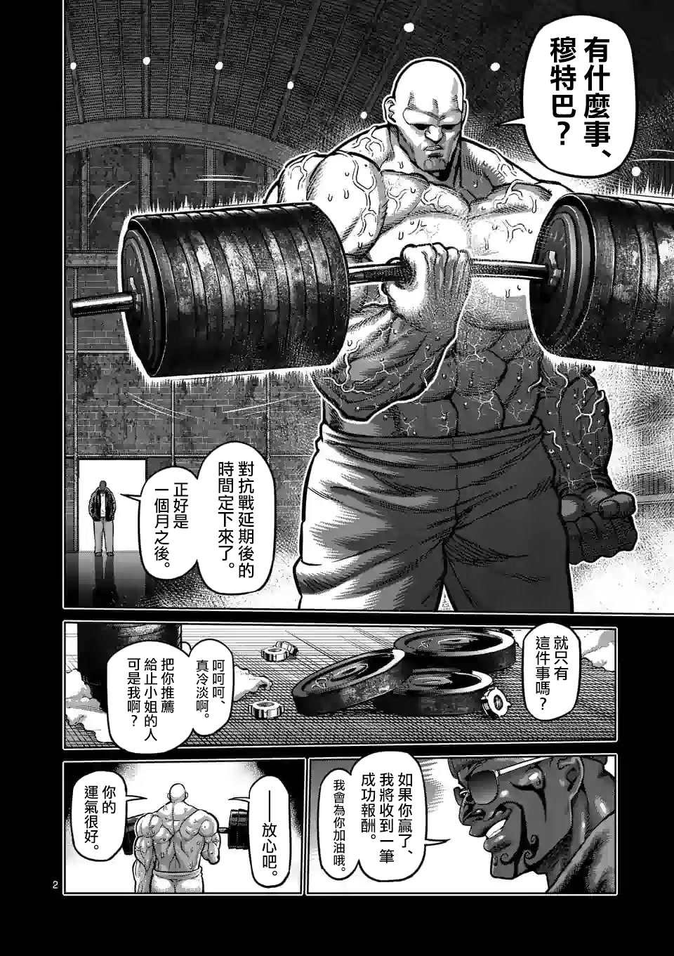 第75话 弑神