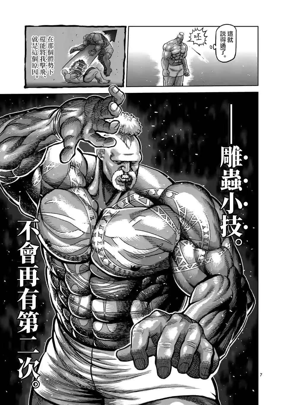 第75话 弑神