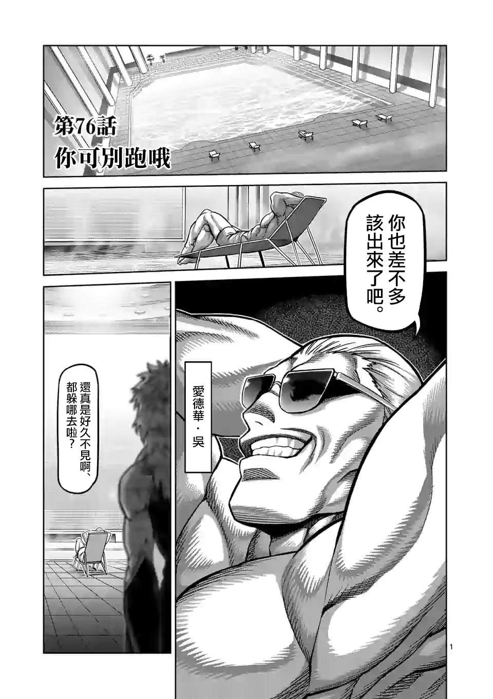 第76话 你可别跑哦